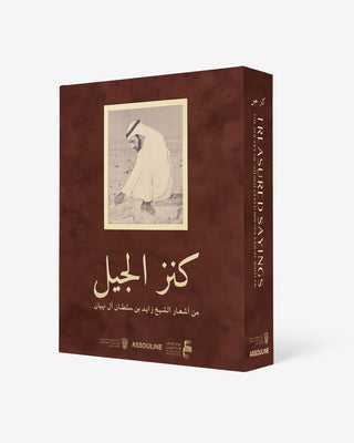 Treasured Sayings: The Poetry Of Sheikh Zayed Bin Sultan Al Nayan (Ultimate)